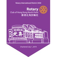 Rotary Club of Hong Kong North Point logo - Similar company to Rotary Club Of Hong Kong Financial Centre