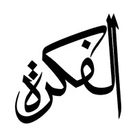 الفكرة Alfekrah logo - Similar company to Alfekra Co.