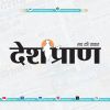 Desh Pran logo - Similar company to Universalization.Ai