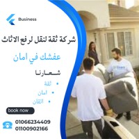 شركة نقل اثاث مكتبي  01066234409 logo - Similar company to Artlink