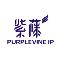 PurpleVine IP logo - Similar company to Veritag
