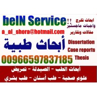 كتابة البحوث الطبية 00966597837185 عمل الأبحاث للنشر اعداد بحث طبي للنشر كتابة بحوث الطب لطلاب الجامعات للأطباء طبيب logo - Similar company to Tabibnsafsi  🧠 🌱 طبيب نفسي