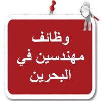 وظائف مهندسين فى البحرين logo - Similar company to وظائف مهندسين العرب