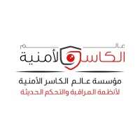 مؤسسة عالم الكاسر الامنية logo - Similar company to Codex Team