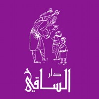 Dar Al Saqi