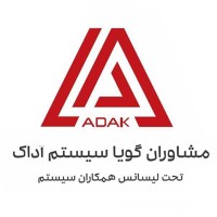 مشاوران گویا سیستم آداک logo - Similar company to Disaco
