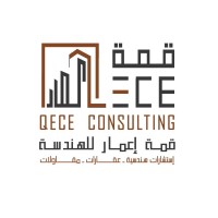 قمة | اعمار للهندسة QECE| CONSULTING logo - Similar company to Spectrum Engineering Solutions- Ses