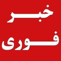 خبر فوری  | Fast News logo - Similar company to Irib