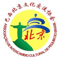 巴西北京文化交流协会 Associação de Intercâmbio Cultural de Pequim no Brasil logo - Similar company to Mandarim