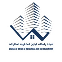شركة واجهات البنيان المتطورة للمقاولات WAJIHAT AL-BUNYAN AL-MOTATAWERA CONTRACTING COMPANY logo - Similar company to Emaar Gulf  |  إعمار الخليج