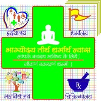 BHAGYODAY TIRTH CHARITABLE TRUST logo