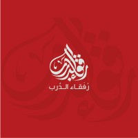 رُفَقاء الدَّرب للنشر والتوزيع logo - Similar company to زحمة كتاب للنشر والتوزيع