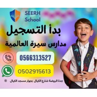 Seerah international School logo - Similar company to Springcoreafrica