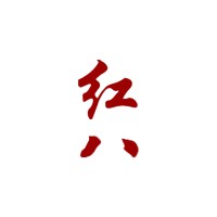 RED 8 红八 logo - Similar company to 景铄 Tws