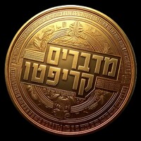 מדברים קריפטו (Crypto Talks) logo - Similar company to Cryptojungle