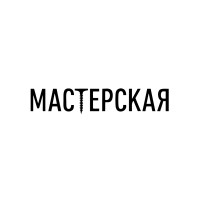 Мастерская