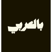 BilAraby بالعربي logo - Similar company to Nalaber.Com