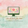 المكتب الفنيُّ لأعمال اللآندسكيب logo - Similar company to Professional For Training And Consulting - Ptc