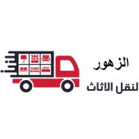 شركات نقل الاثاث بالتجمع الخامس logo - Similar company to شركات نقل الاثاث بمصر