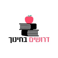דרושים בחינוך logo - Similar company to עבודה מהבית בקלות ובפשטות