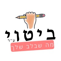 Bituy NGO עמותת ביטוי logo - Similar company to Turning The Tables Ngo