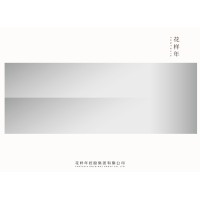花样年集团（中国）有限公司