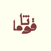 Guthama | قوثاما logo - Similar company to نوافذ | Nawafeth