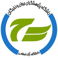 Young researchers and elite club logo - Similar company to Ministry Of Industry, Mine And Trade Of Iran