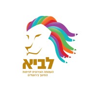 Lavy Association - Innovative education in Jerusalem logo - Similar company to Lookingbeyondvision