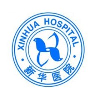 新华医院