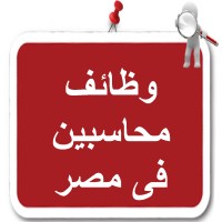 وظائف محاسبين فى مصر logo - Similar company to Moharam Plast