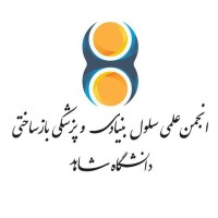 Stem Cell Association of Shahed University logo - Similar company to Stem Cells Journal