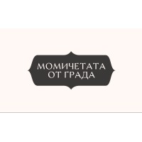 Momichetata ot grada logo - Similar company to German Embassy Sofia