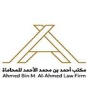 مكتب أحمد بن محمد  الأحمد للمحاماة والاستشارات القانونية logo - Similar company to Motim - متم