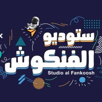 ستوديو الفنكوش logo - Similar company to Ruya Advisory