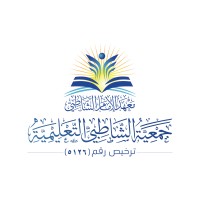 جمعية الشاطبي التعليمية logo - Similar company to Merath Association