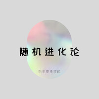 随机进化论 logo - Similar company to Freeflow Studio