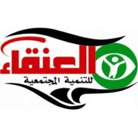 AlAnqaa Association for community Development logo - Similar company to Joy Pieces