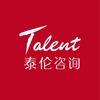 泰伦管理咨询有限公司