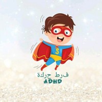 فرط حركة Adhd