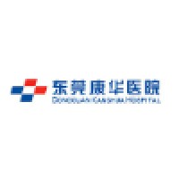 东莞康华医院
