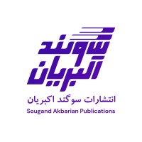 انتشارات سوگند اکبریان Sougand Akbarian Publications logo - Similar company to نشر نوینگام