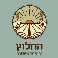 החלוץ - להגשמה משותפת logo - Similar company to Duvdevan Foundation