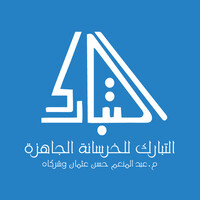 AlTabarak Concrete logo - Similar company to Al-Tabarak Construction