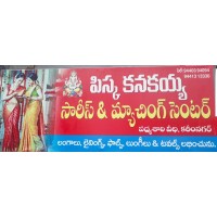 Piska Kankaiah Sarees and Matching Centre logo - Similar company to Deepshikha Sarees