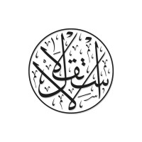 صحيفة الاستقلال logo - Similar company to صحيفة المقال
