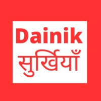 Dainik Surkhiyan logo - Similar company to Talks10