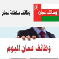 وظائف عمان logo - Similar company to Yah Oman | يا عمان