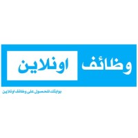 وظائف اونلاين - وظائف العمل من المنزل logo - Similar company to شاري اونلاين Shary Online