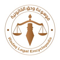 Wadaq Legal Encyclopedia‎ logo - Similar company to Creativity House